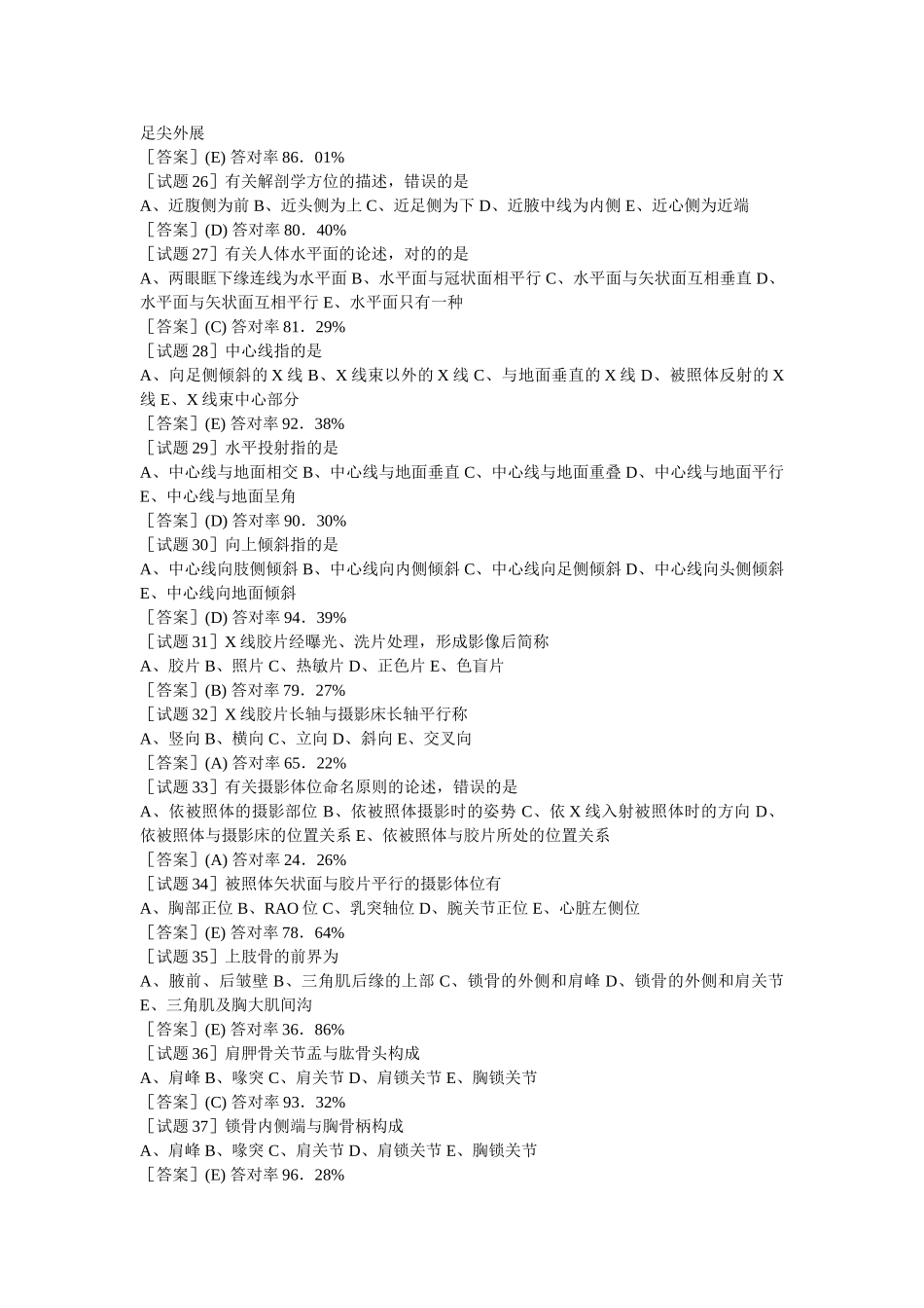 2025年技术初级师资格考试_第3页