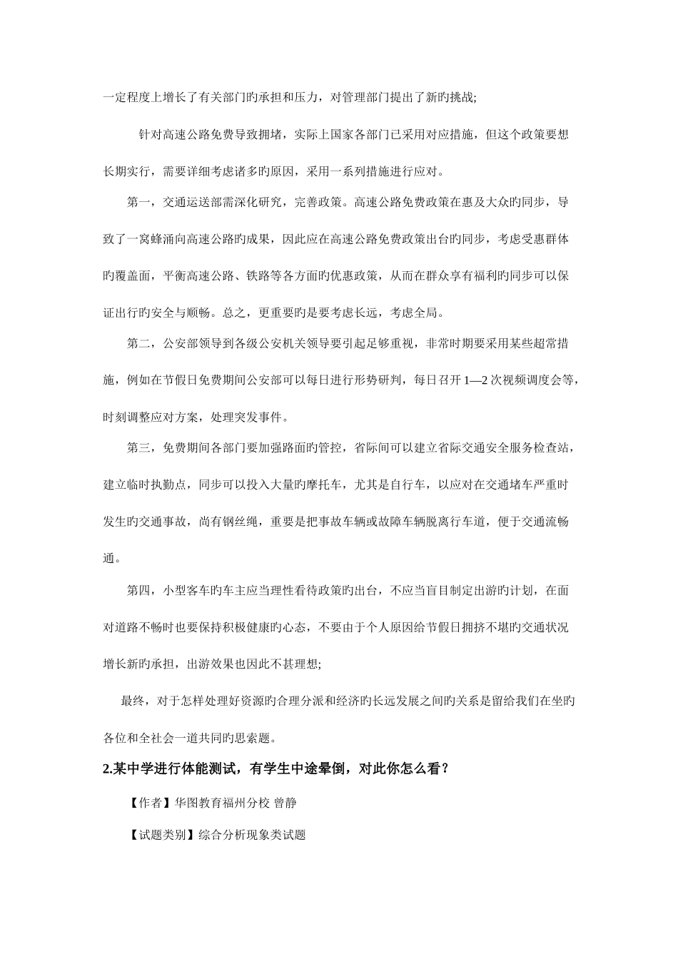 2025年福建省公务员面试真题及答案6月_第2页