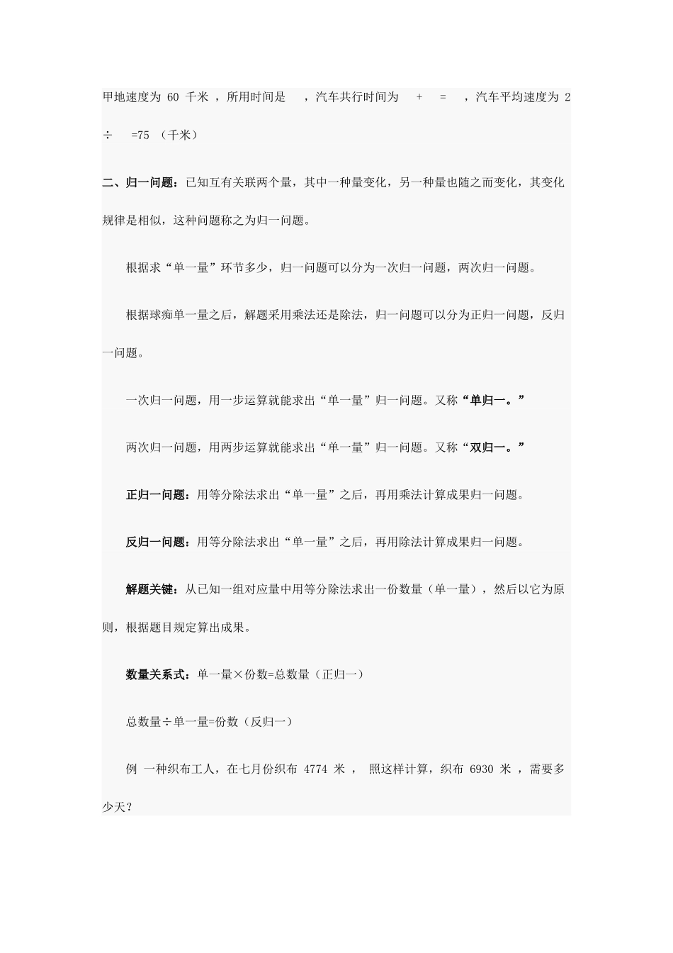 2025年小升初数学重点题型复习_第2页