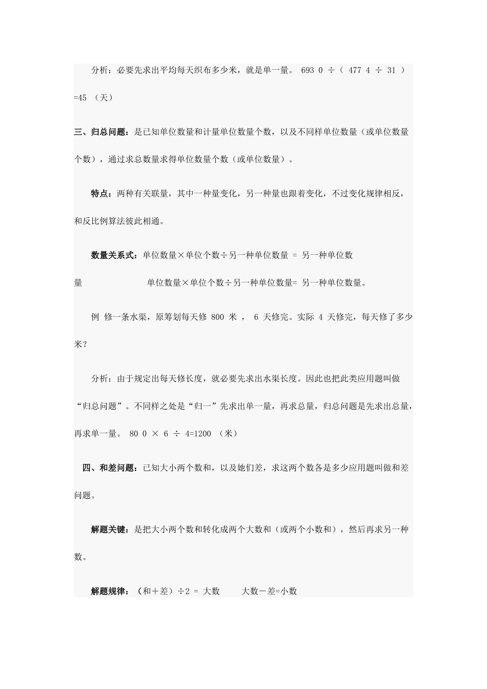 2025年小升初数学重点题型复习_第3页