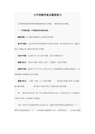 2025年小升初数学重点题型复习