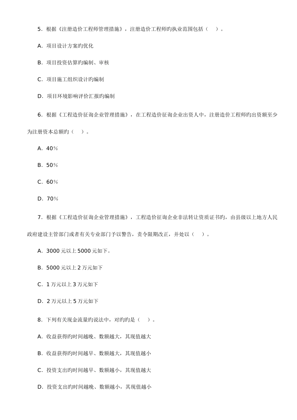 2025年造价工程师基础理论与相关法规考试真题及答案_第2页
