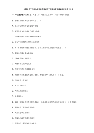 2025年造价工程师基础理论与相关法规考试真题及答案