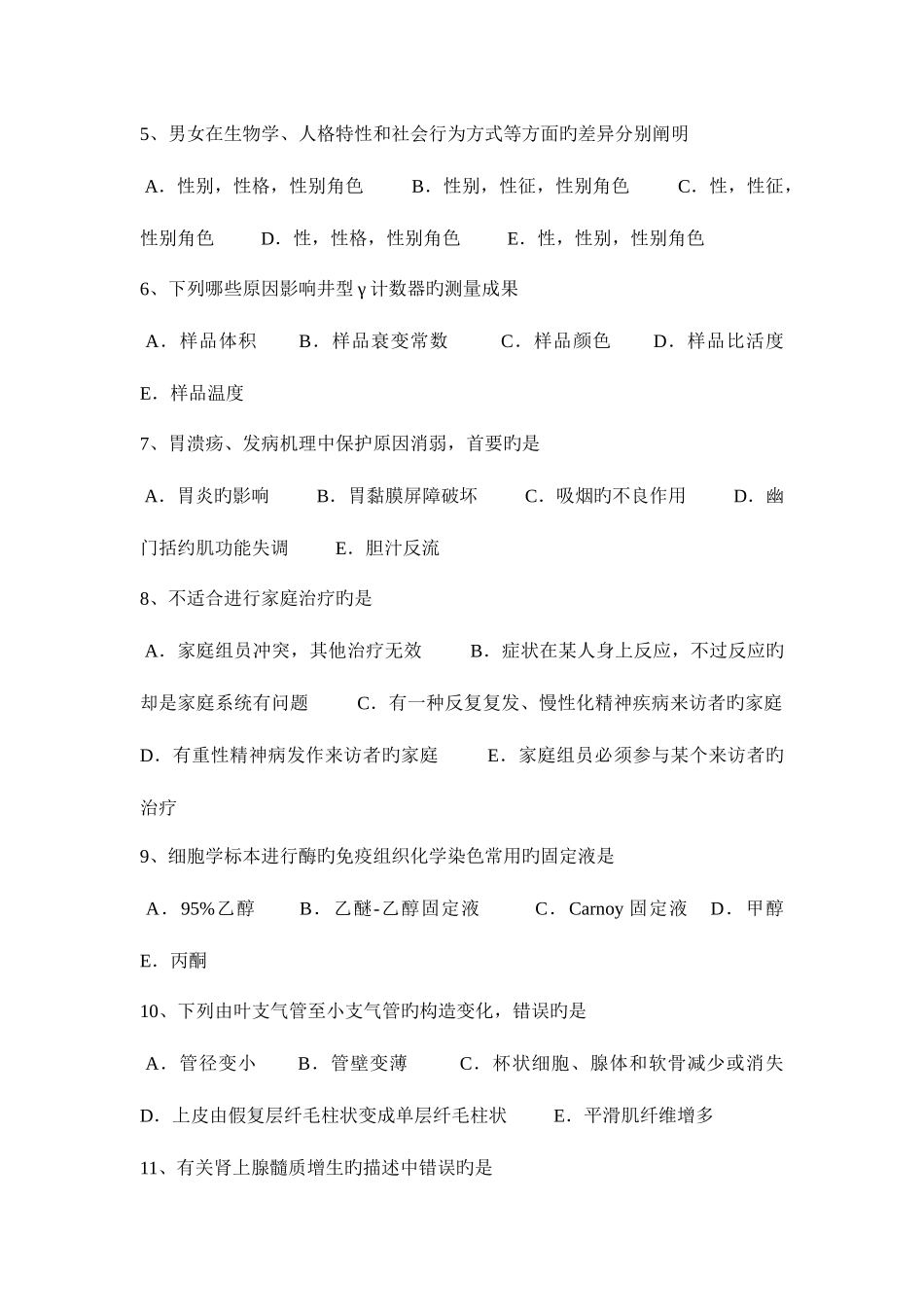 2025年山东省上半年临床执业助理医师女性一生各阶段生理特点妇产科学模拟试题_第2页