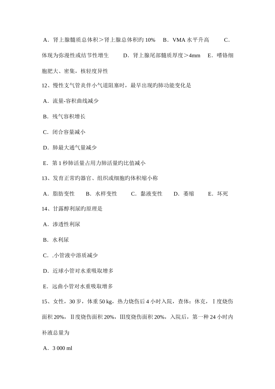 2025年山东省上半年临床执业助理医师女性一生各阶段生理特点妇产科学模拟试题_第3页