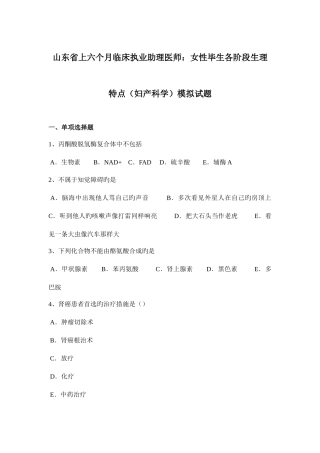 2025年山东省上半年临床执业助理医师女性一生各阶段生理特点妇产科学模拟试题