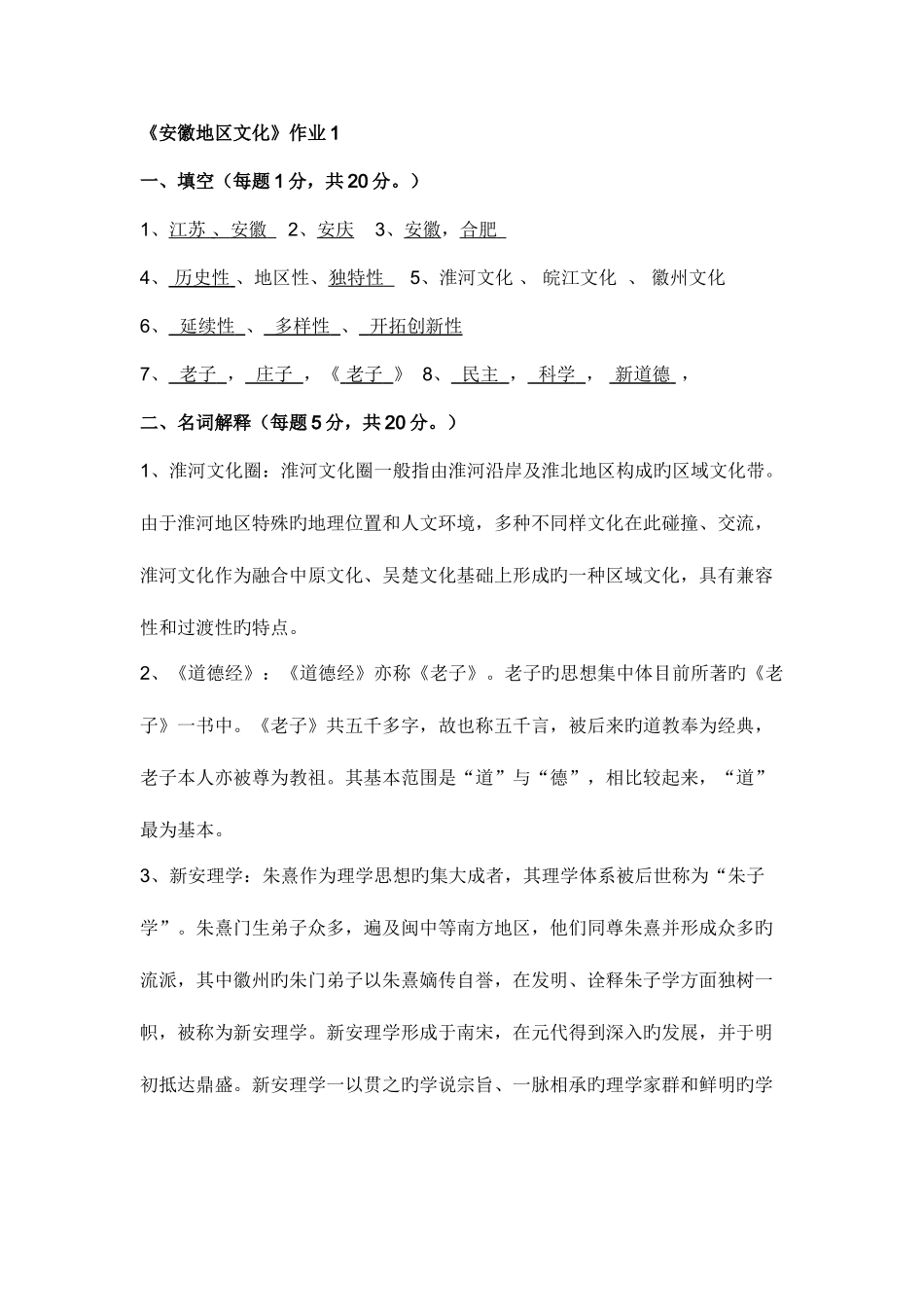 2025年电大安徽地域文化形考册_第1页