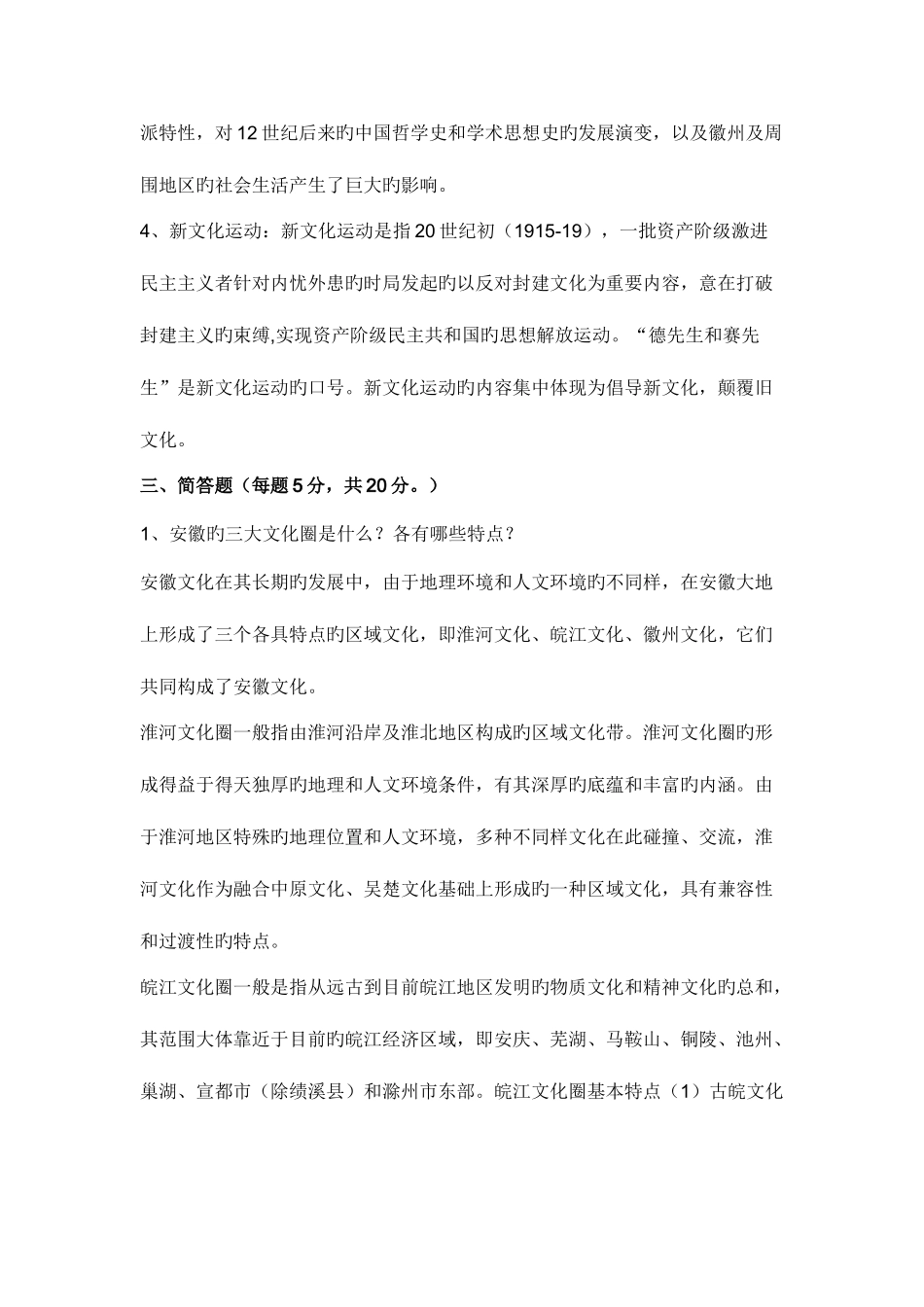 2025年电大安徽地域文化形考册_第2页