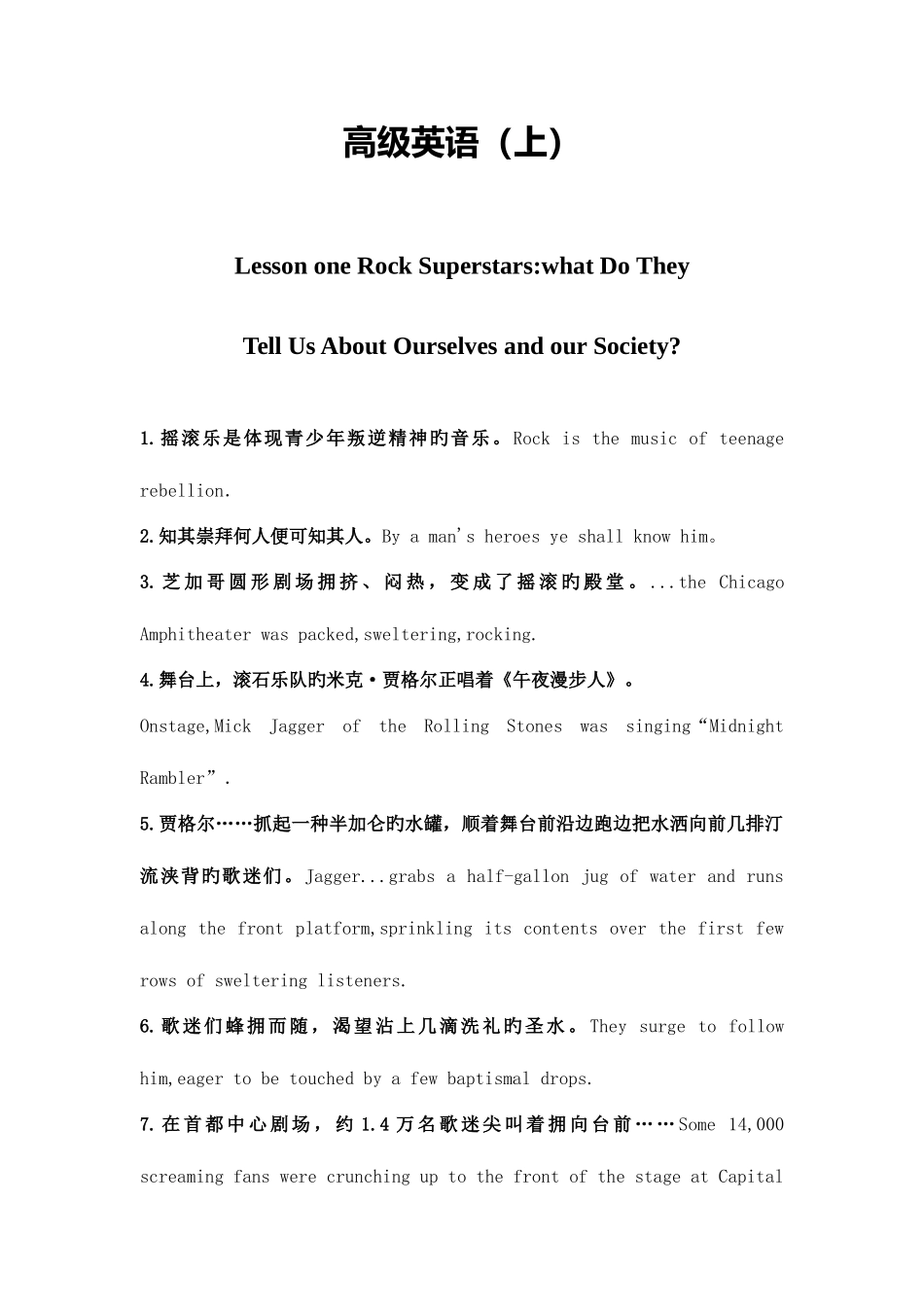 2025年自考高级英语上重点句段_第1页