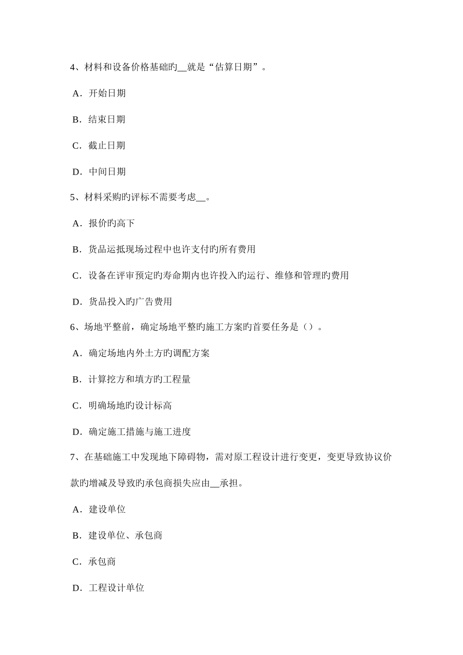 2025年辽宁省造价工程师安装计量通风系统试题_第2页