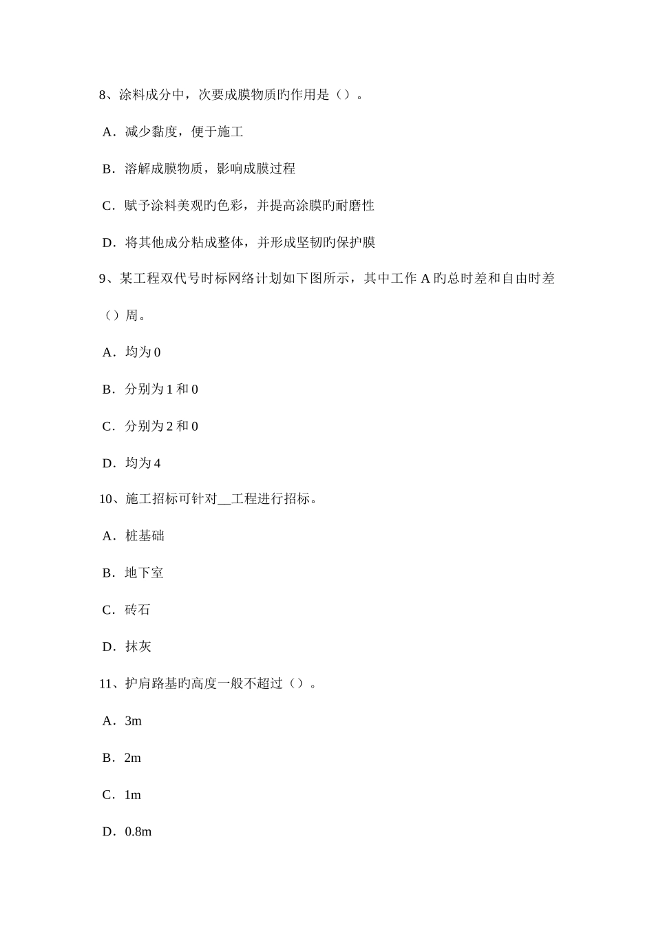 2025年辽宁省造价工程师安装计量通风系统试题_第3页