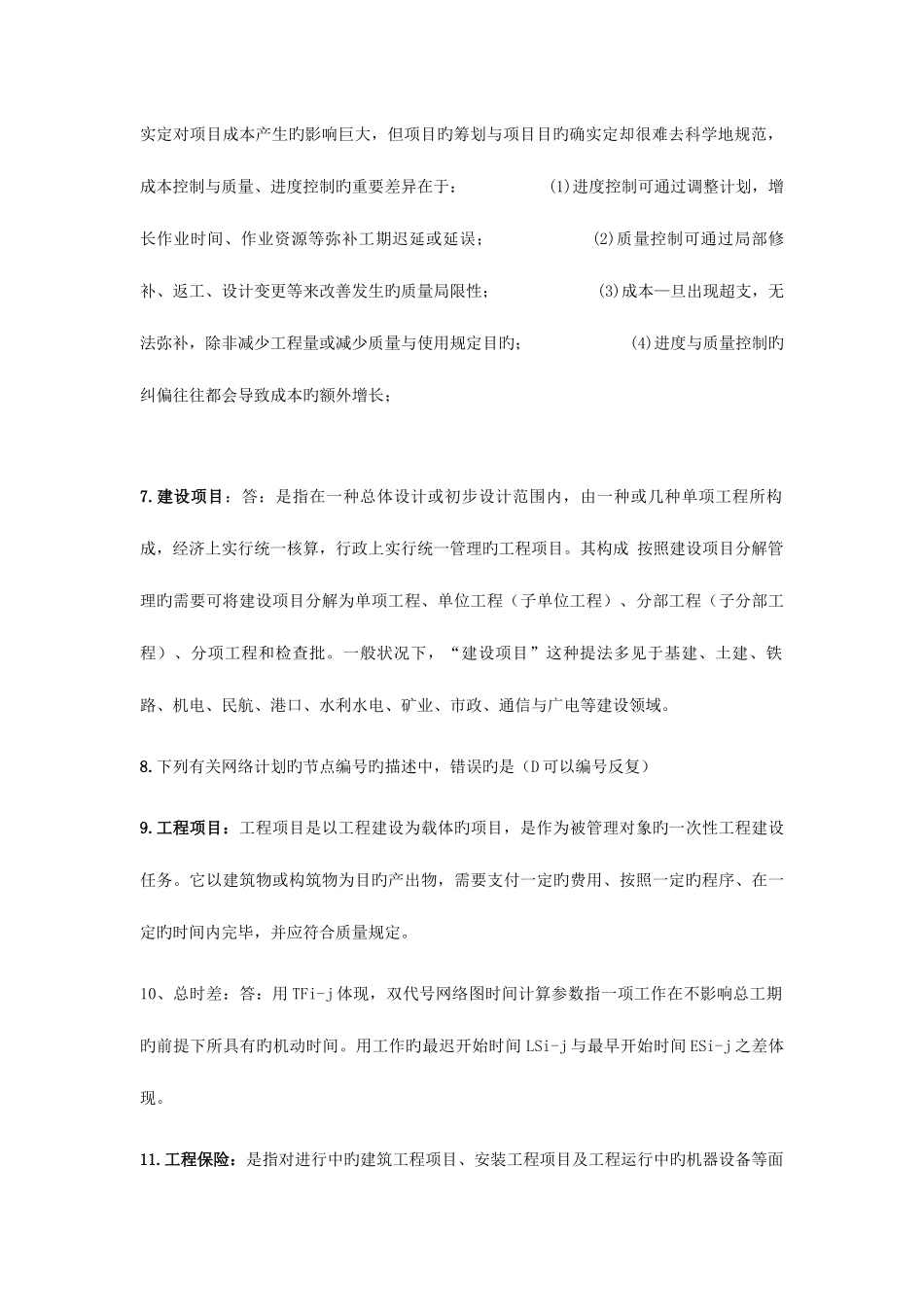 2025年工程项目管理课程考试考前导学资料_第2页