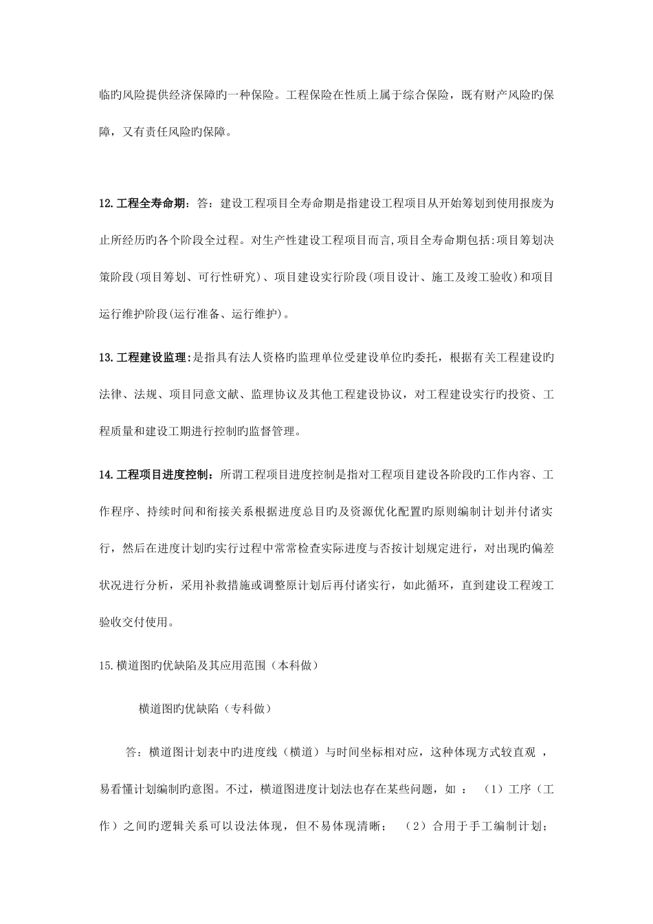 2025年工程项目管理课程考试考前导学资料_第3页