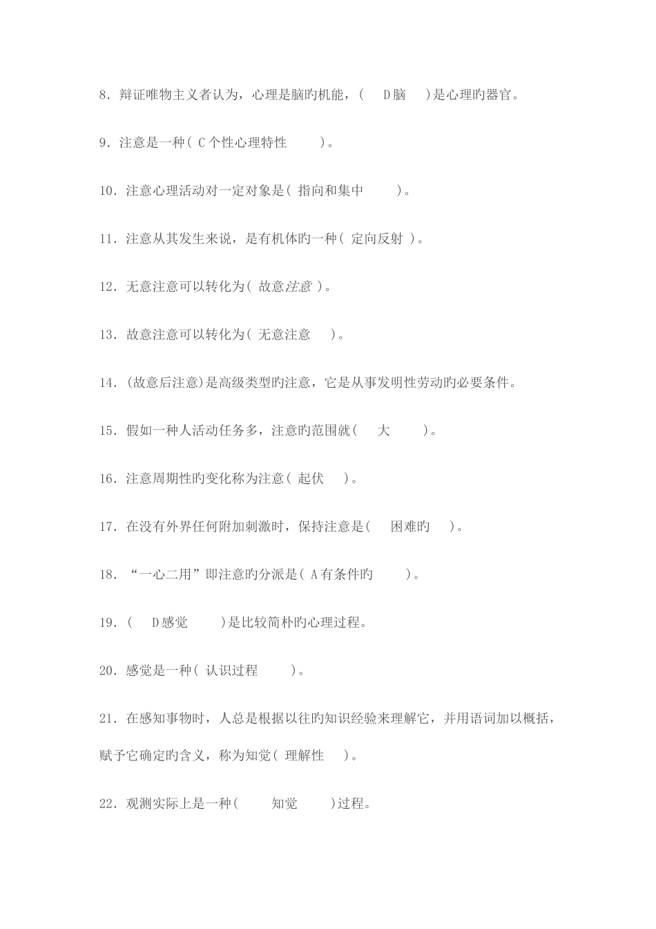 2025年电大心理学形成性考核册及答案_第2页