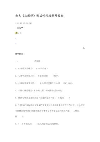 2025年电大心理学形成性考核册及答案