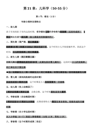 2025年执业医师考试资料儿科学用心记住考点必定能过