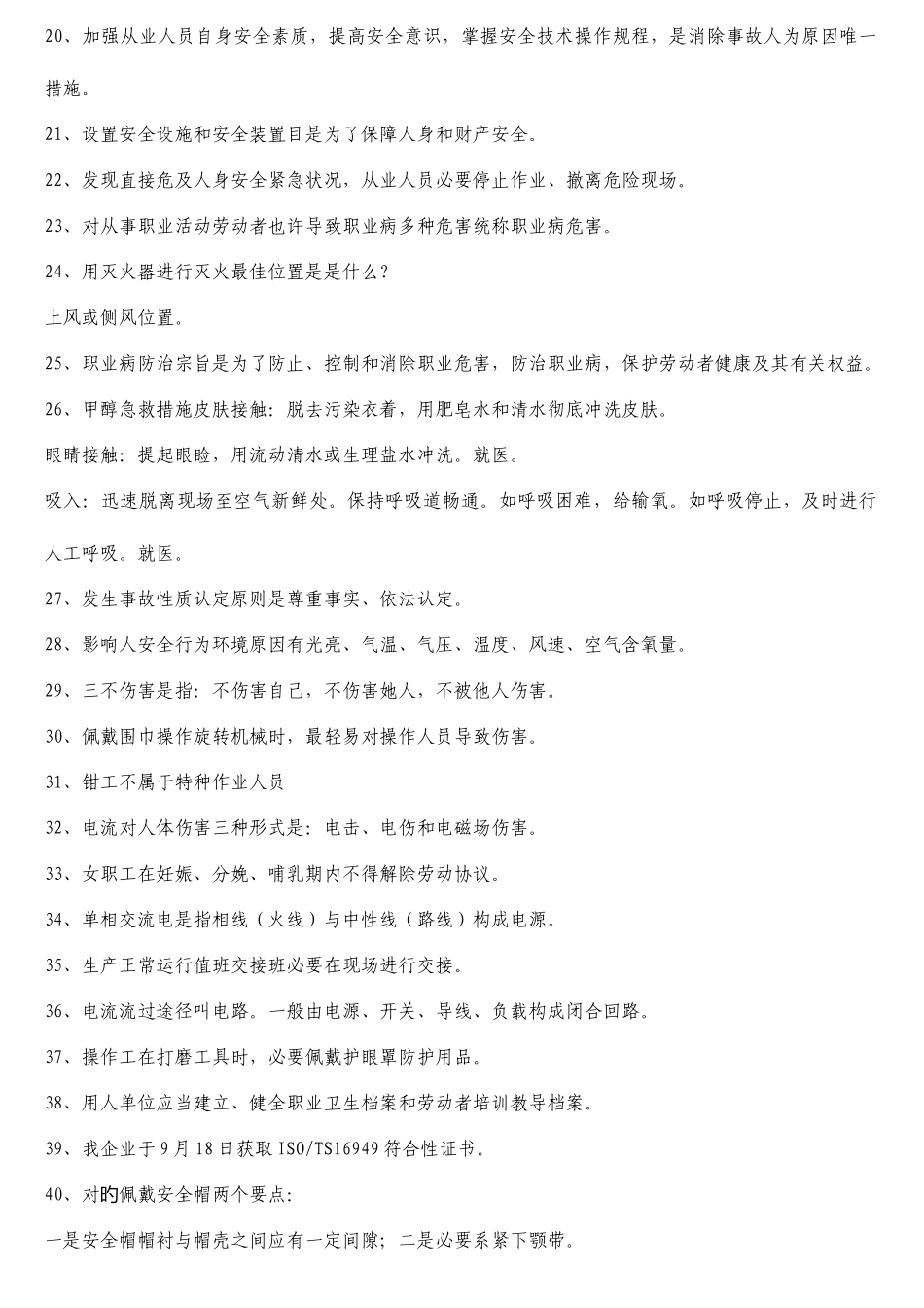 2025年知识竞赛_第2页