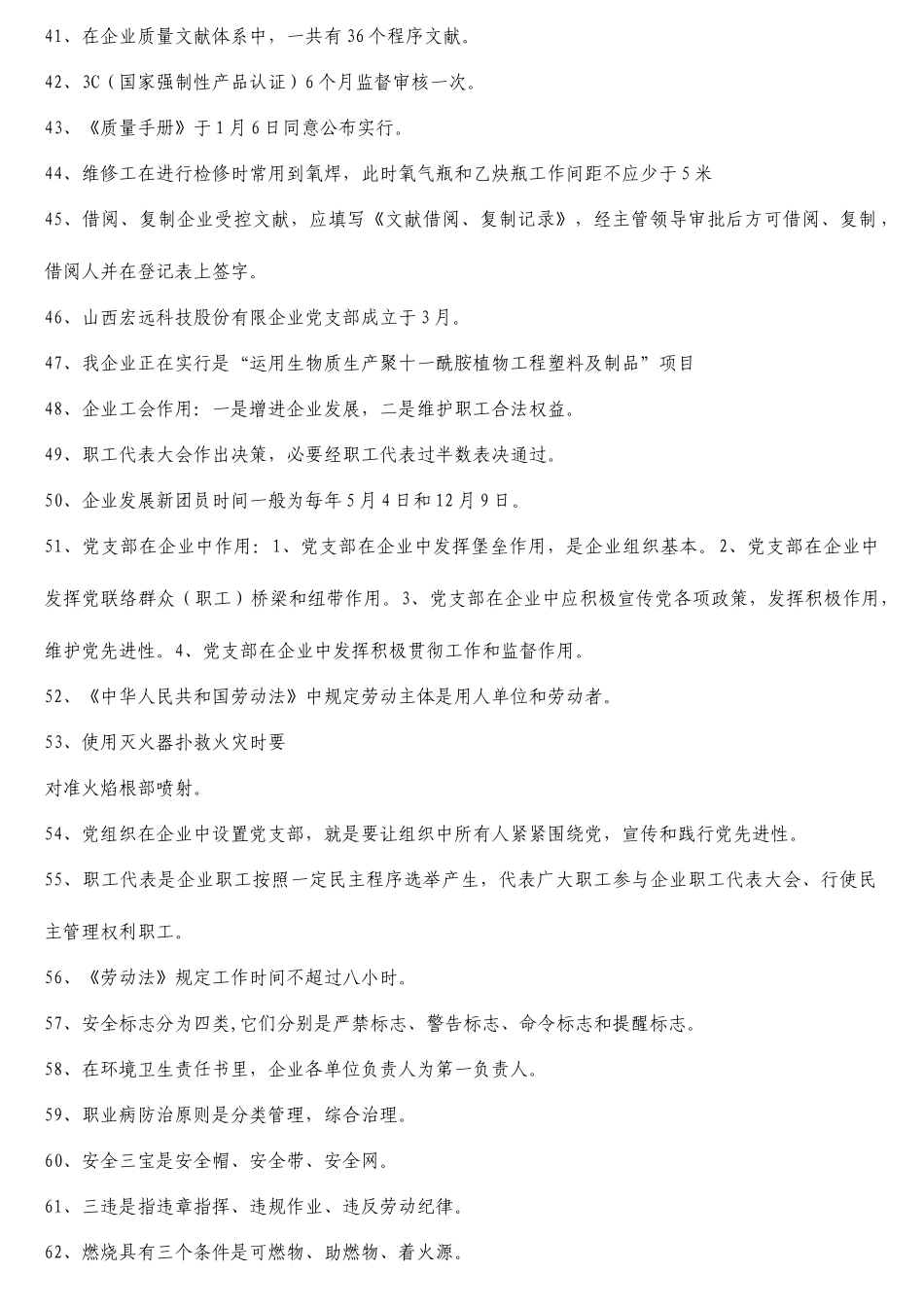 2025年知识竞赛_第3页