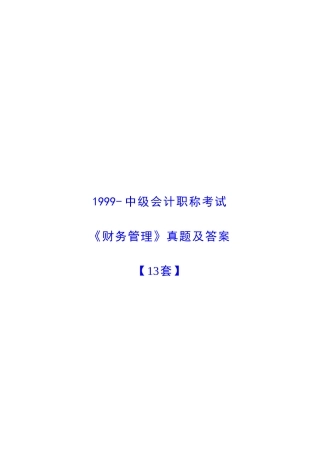 2025年财务管理考试真题与答案