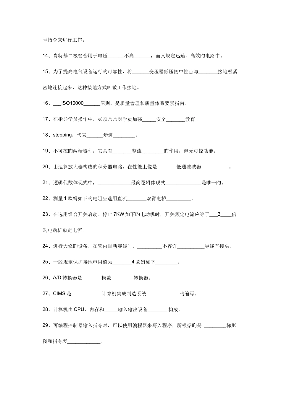 2025年维修电工技师考试试题_第2页