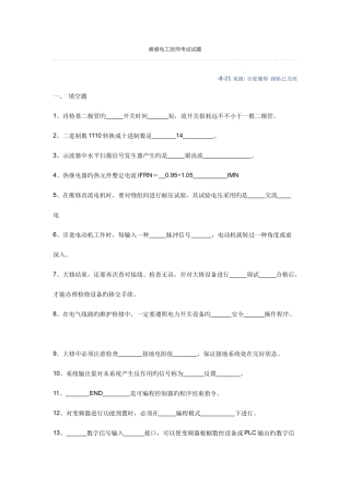 2025年维修电工技师考试试题