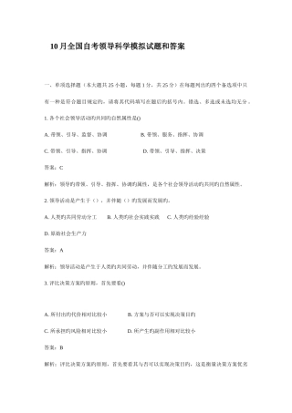 2025年自考领导科学模拟试题及答案