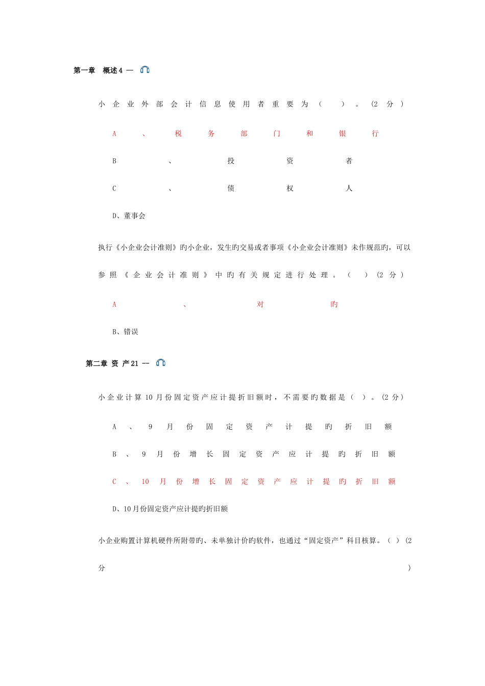 2025年小企业会计继续教育满分答案_第1页