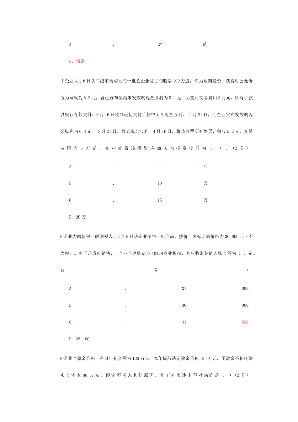 2025年小企业会计继续教育满分答案_第2页