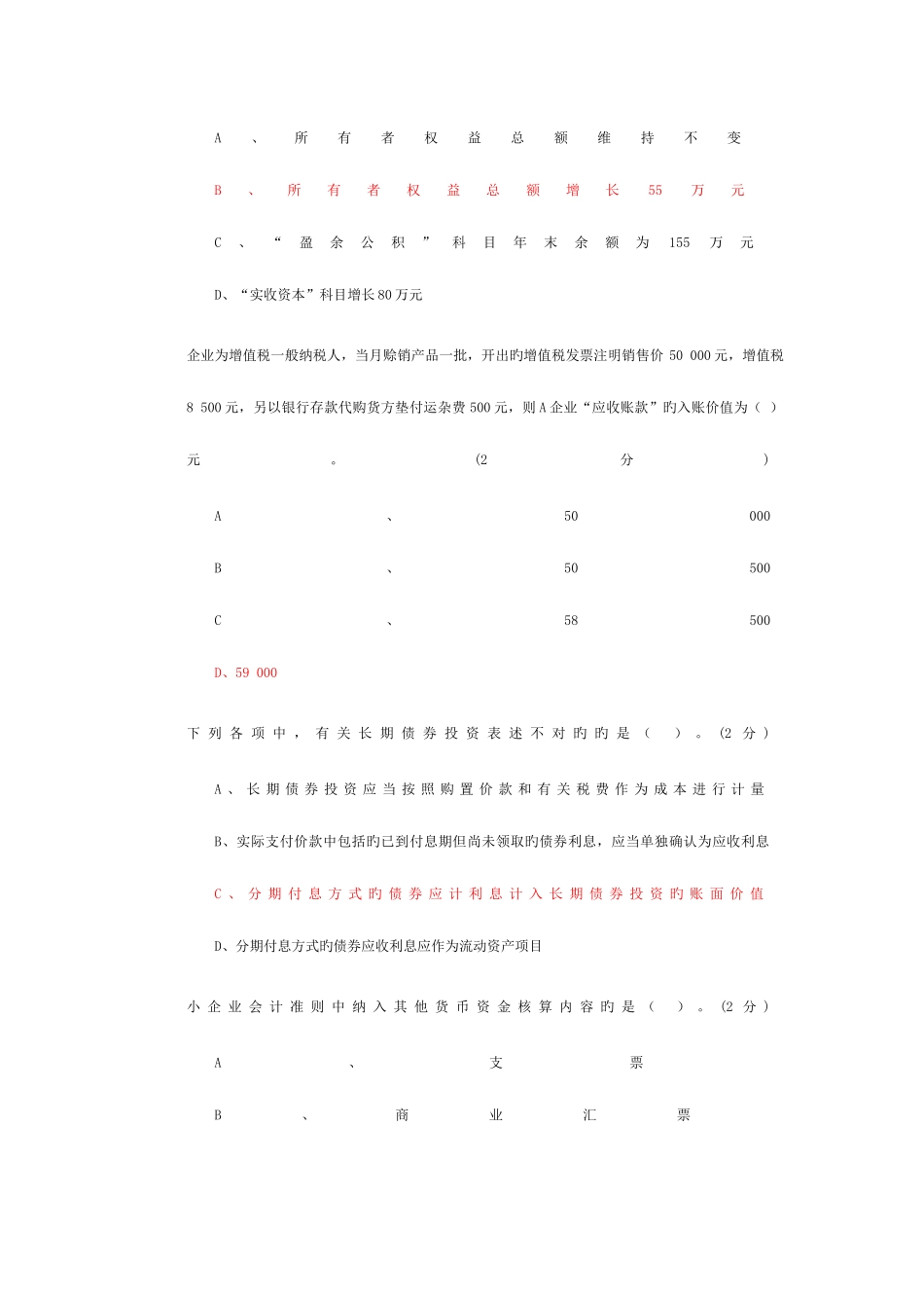 2025年小企业会计继续教育满分答案_第3页