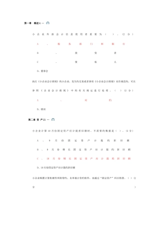 2025年小企业会计继续教育满分答案