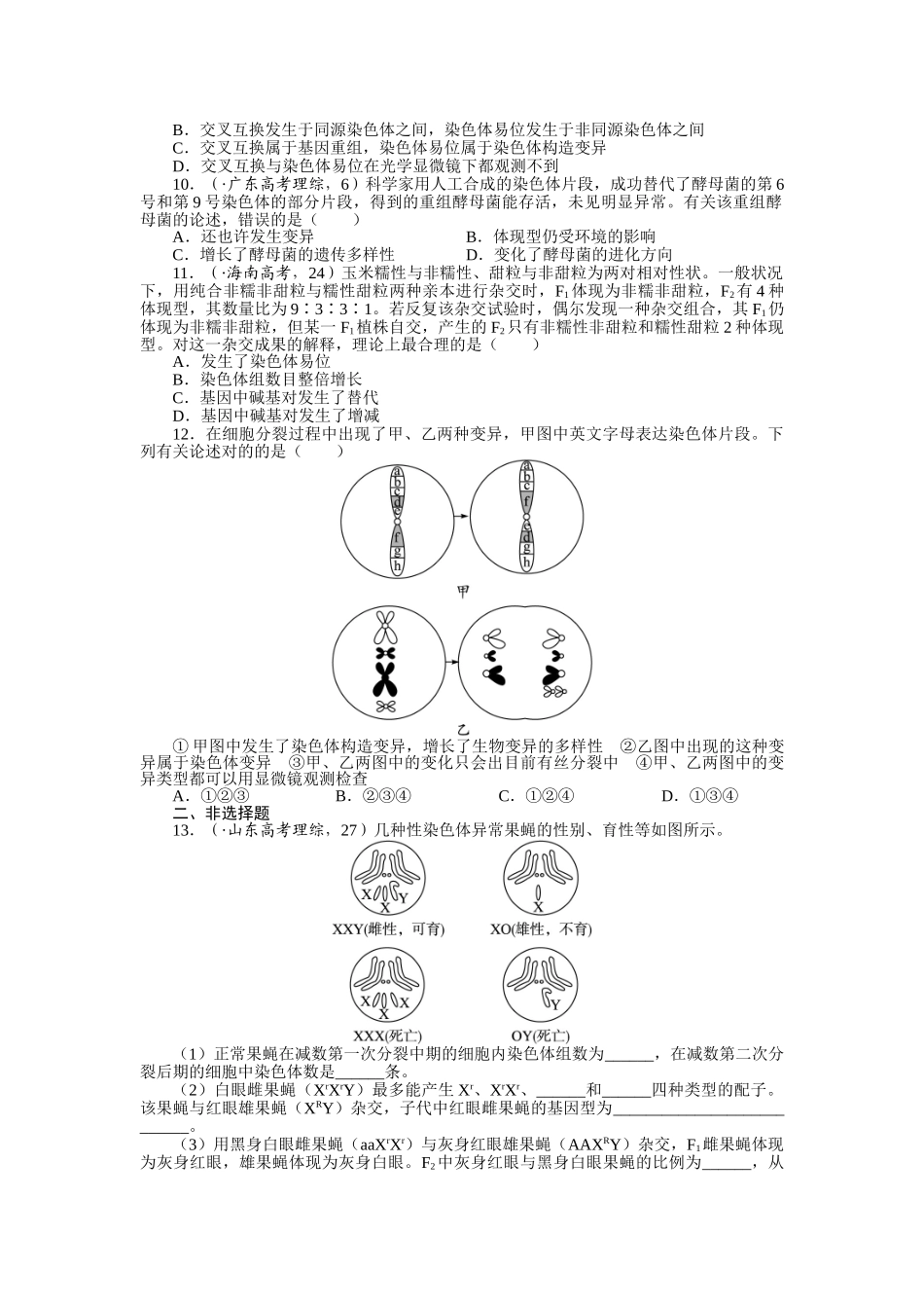 2025年高考生物人教版一轮复习题库必修2基因突变及其他变异染色体变异练习_第2页