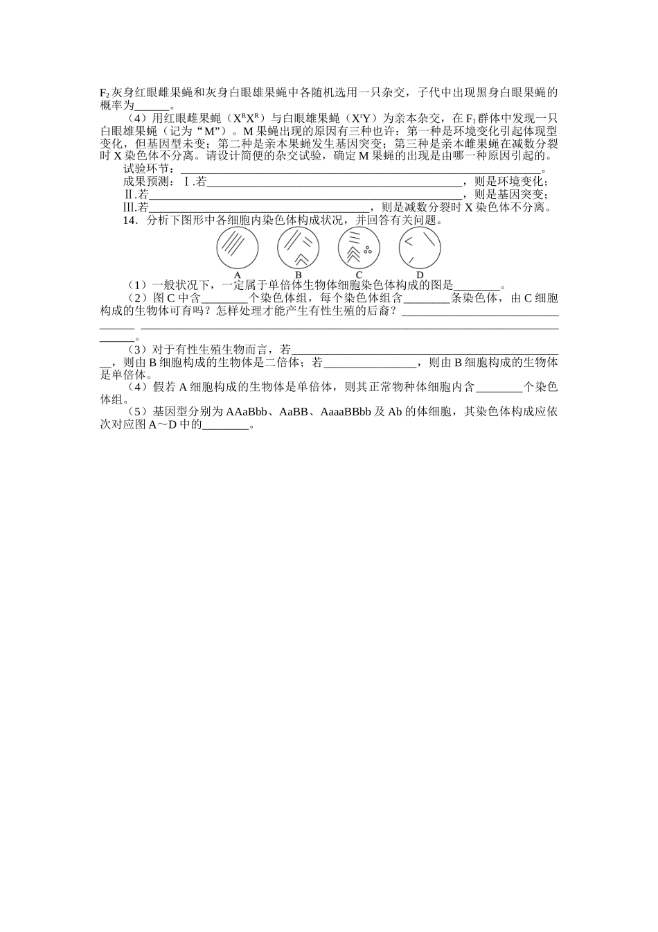 2025年高考生物人教版一轮复习题库必修2基因突变及其他变异染色体变异练习_第3页