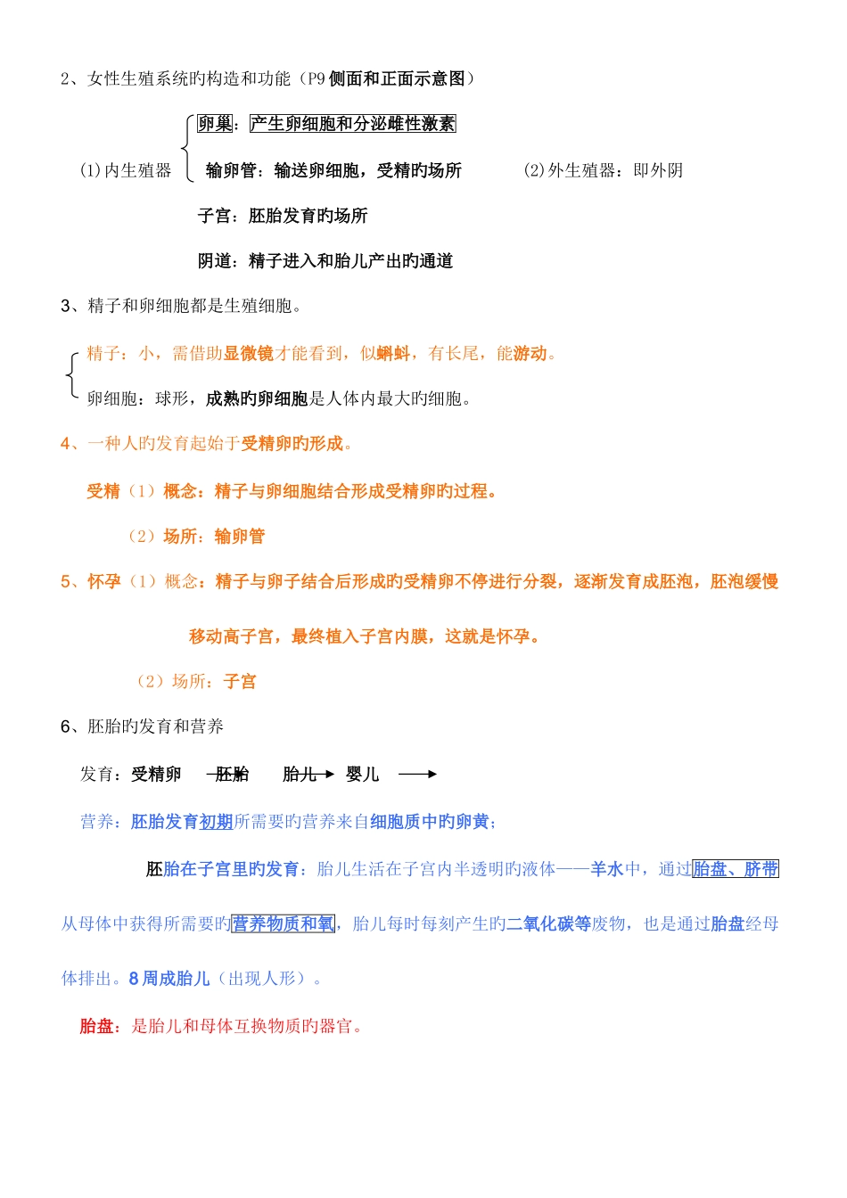 2025年寒假预习新人教版七年级下册生物每课知识点总结_第2页
