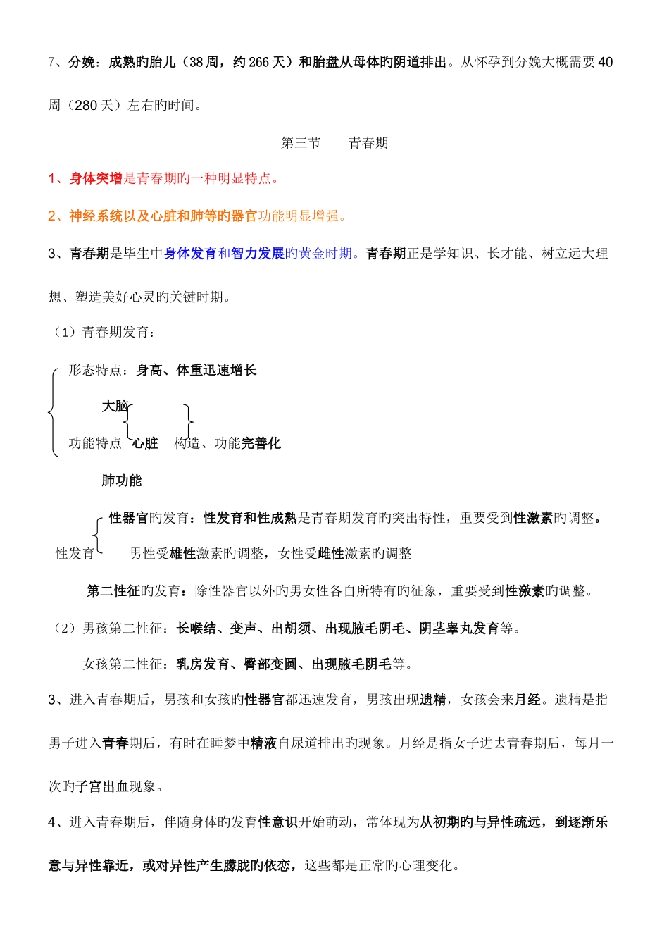 2025年寒假预习新人教版七年级下册生物每课知识点总结_第3页