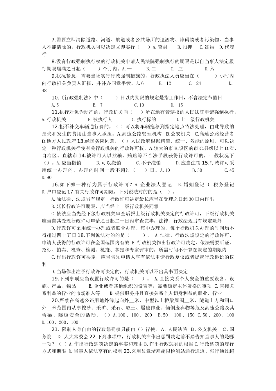 2025年毕节高速公路管理处知识竞赛试题_第3页