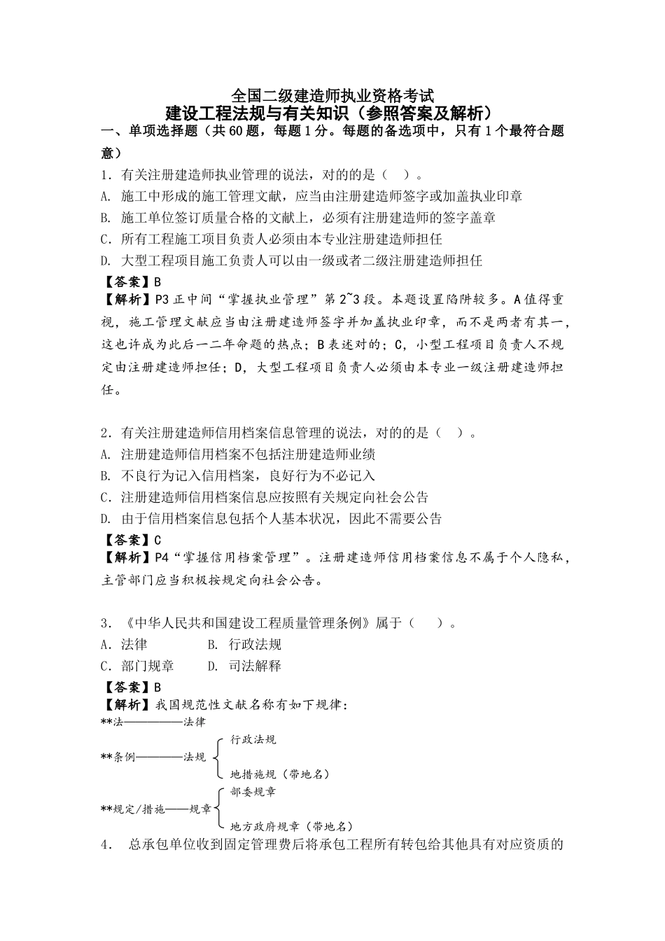 2025年二级建造师考试法规真题及答案资料_第1页