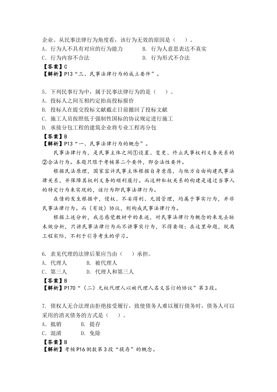 2025年二级建造师考试法规真题及答案资料_第2页