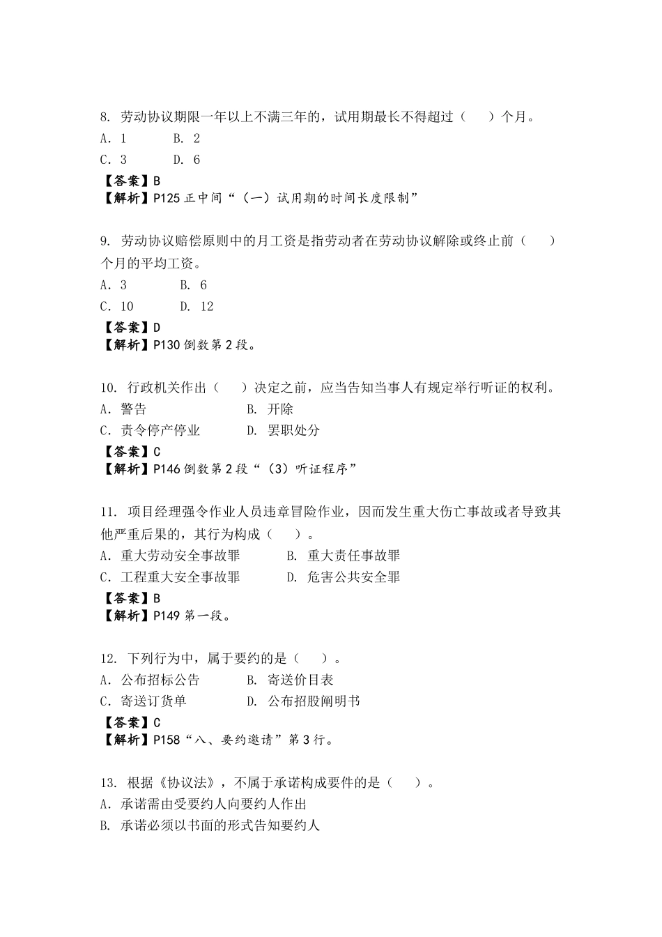 2025年二级建造师考试法规真题及答案资料_第3页