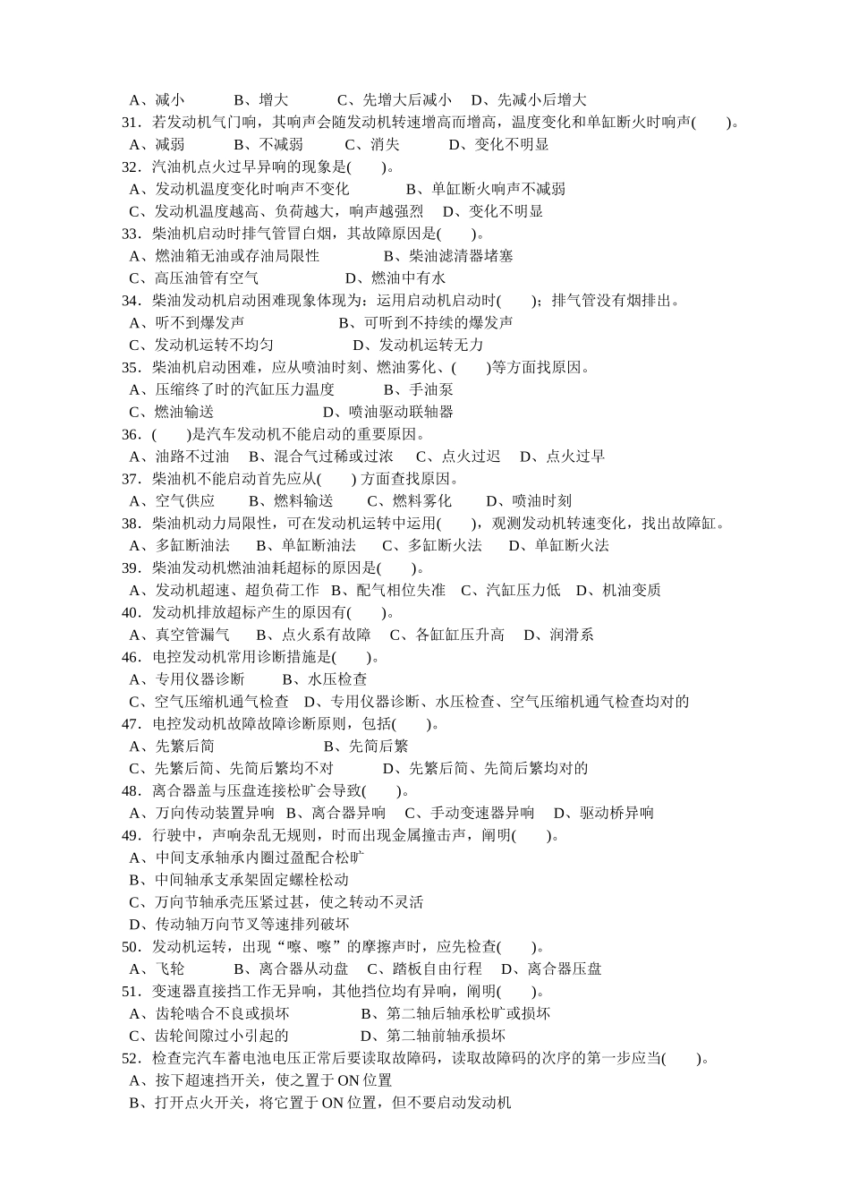 2025年高级汽车维修工理论复习资料_第2页