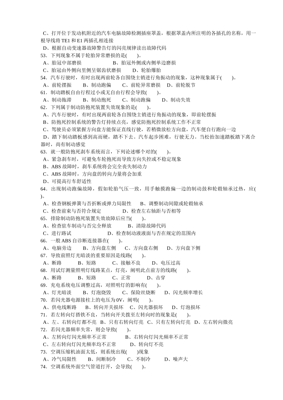 2025年高级汽车维修工理论复习资料_第3页