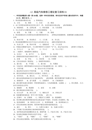 2025年高级汽车维修工理论复习资料