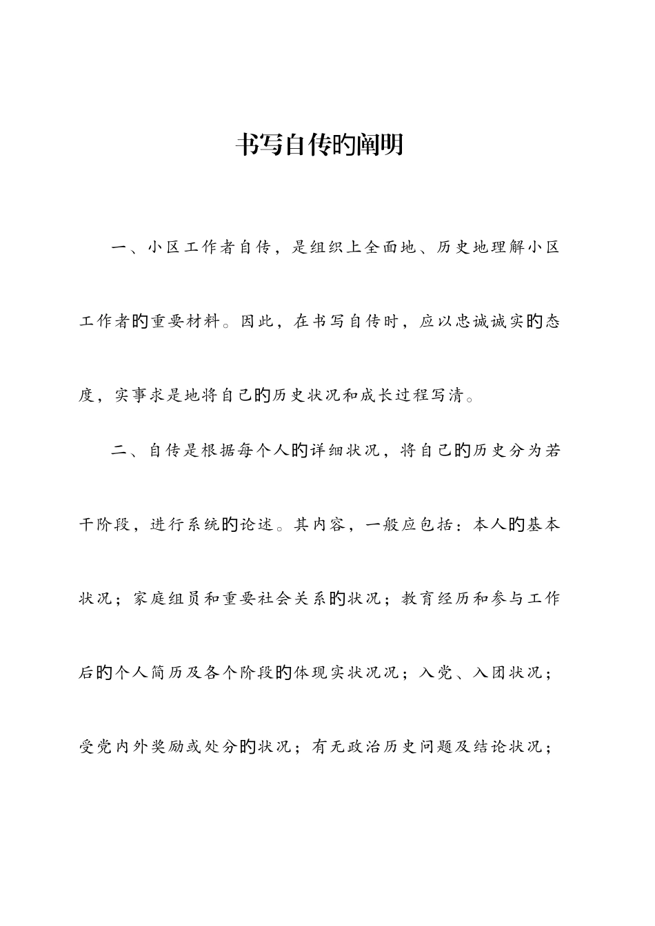 2025年社区工作者自传材料_第2页