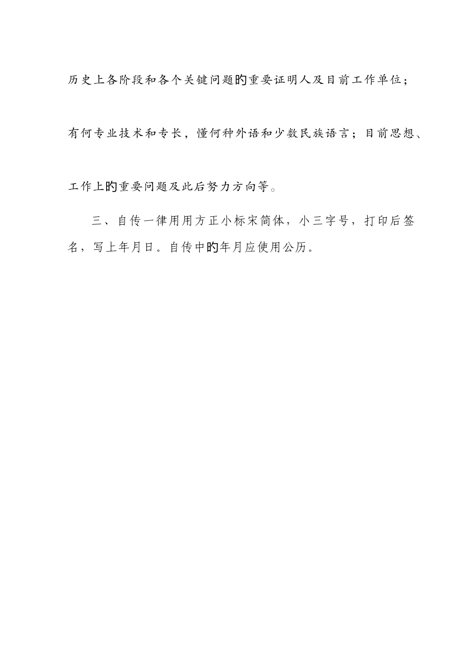 2025年社区工作者自传材料_第3页