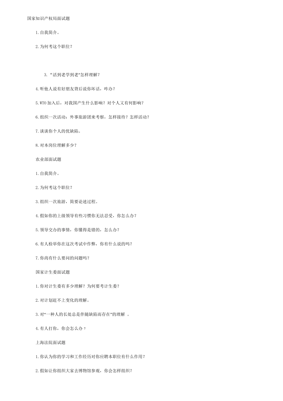 2025年公务员招考面试题库教学文稿_第2页