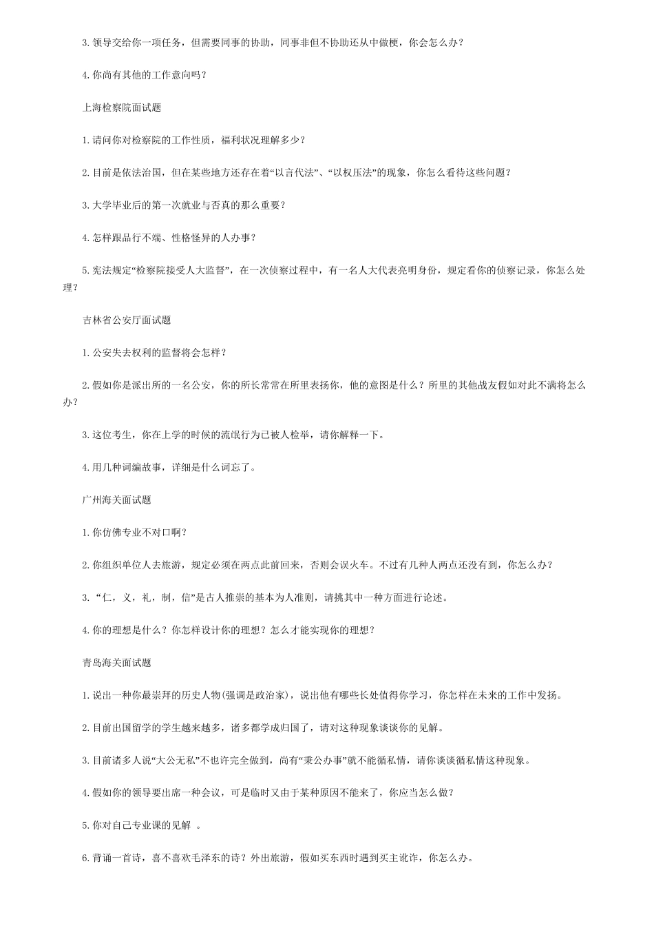 2025年公务员招考面试题库教学文稿_第3页