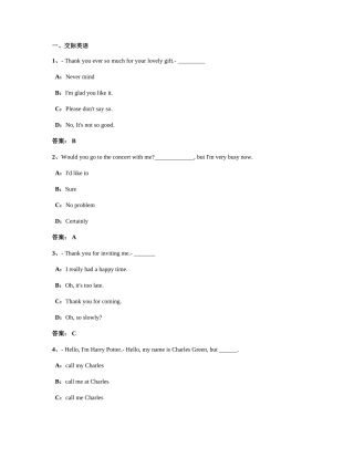 2025年4月电大远程网络教育大学英语B统考题库试卷