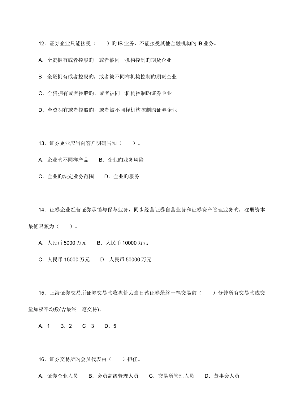 2025年证券从业资格考试证券交易真题打印编辑版_第3页