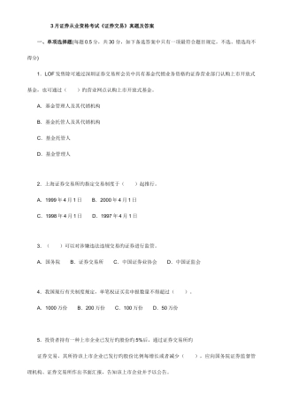 2025年证券从业资格考试证券交易真题打印编辑版