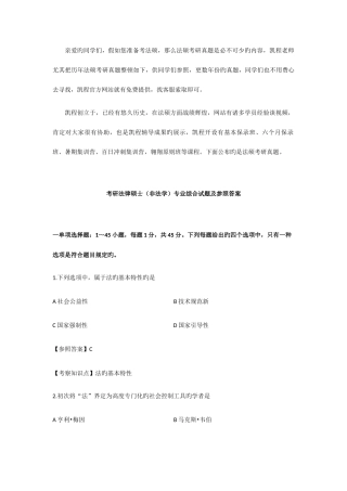 2025年法硕非法学考研真题综合课