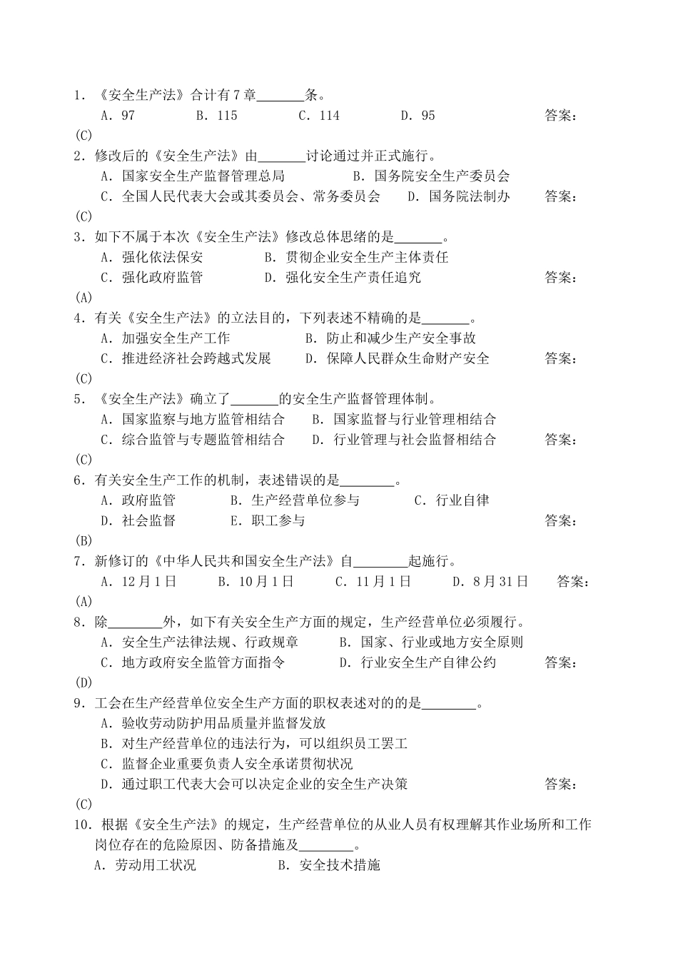 2025年安全生产法知识竞赛考试试题及参考答案精华版_第2页